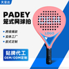 POP Cage-Style Tennis Racket Carbon-Fiber Surface Gradient Color Design Padel Compatible Custom Logo Options Model B09 for