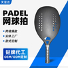 Beach Tennis Fiberglass Carbon Fiber 3K/12K/18K Matte Sand-Textured Rotating EVA Core Racket Model S03 Amateur Intermediate